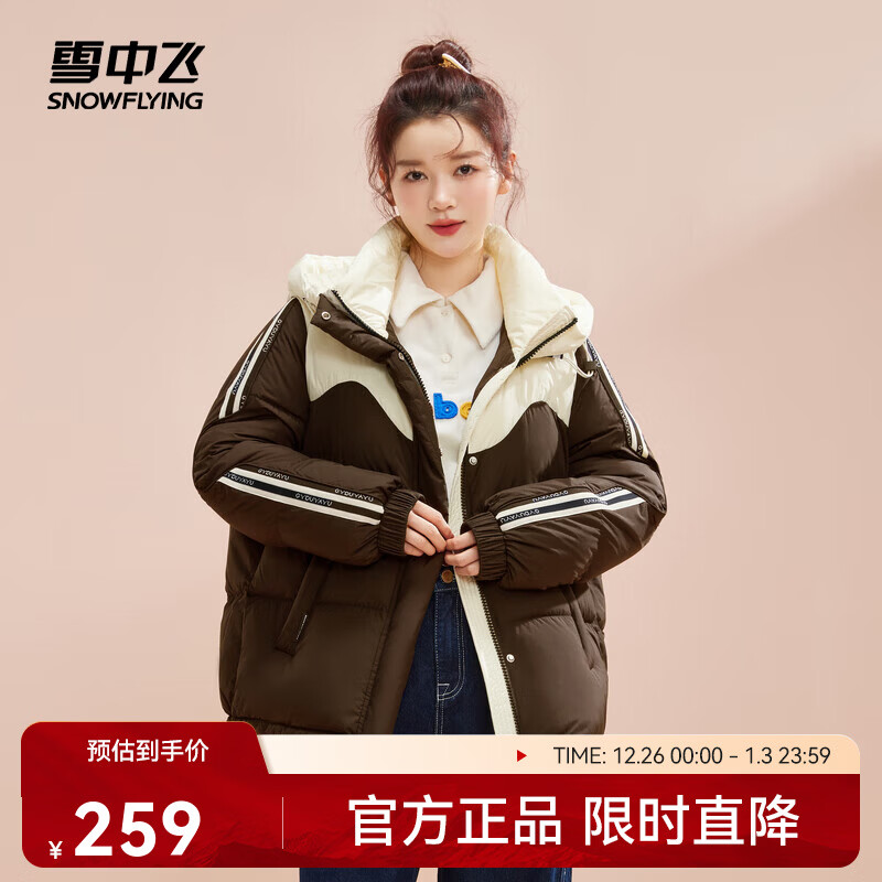 雪中飞新款女士撞色短款连帽立领羽绒服时尚气质简约防风 咖啡棕|7125 M 165/88A