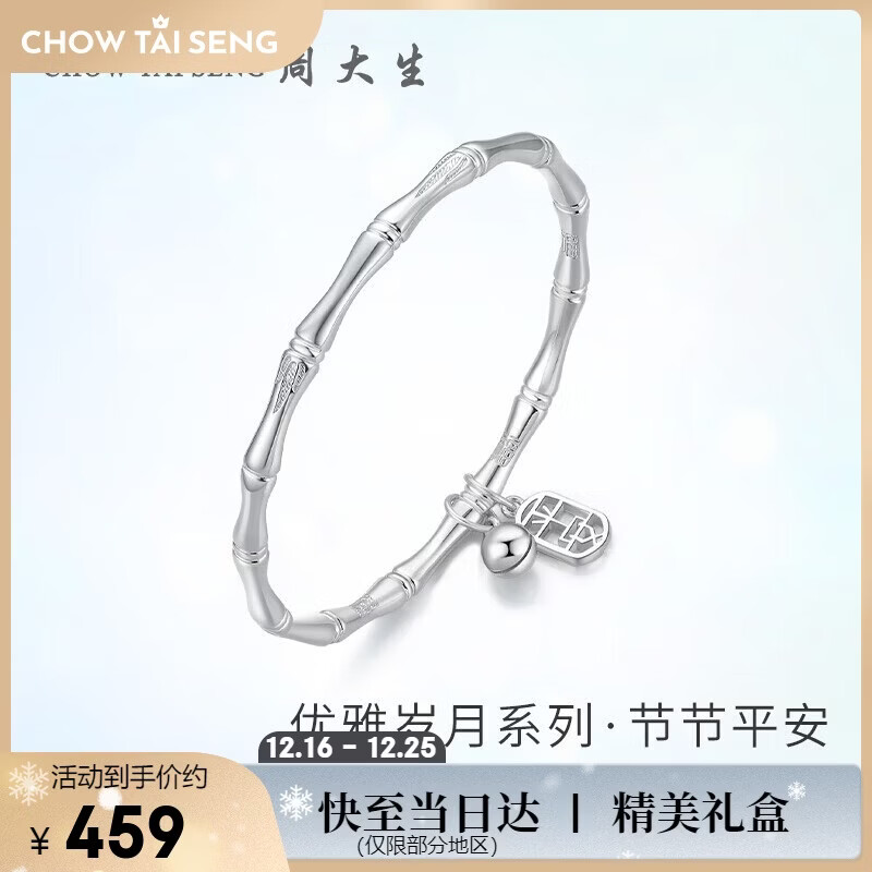 周大生【圣诞礼物】竹节手镯足银镯子女实心镯铃铛手环送女友 约20±1g