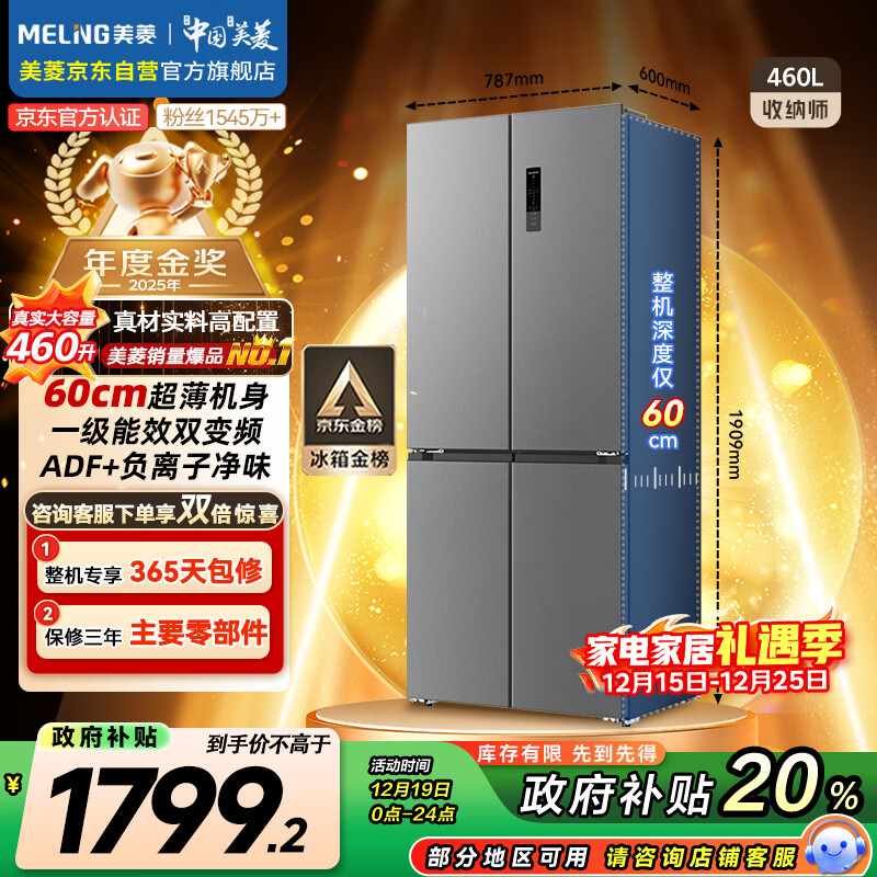 美菱（MeiLing）收纳师460升十字门冰箱双变频一级能效家用超薄机身-32°深冷速冻风冷无霜BCD-460WSP9CX国家补贴