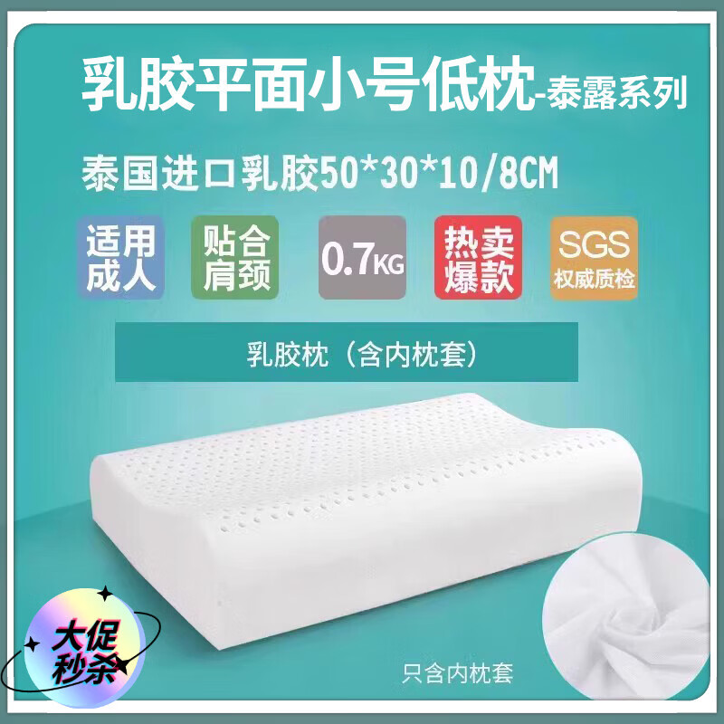 福满园泰国乳胶枕头枕芯护颈椎睡眠单人学生宿舍一对装记忆枕 小平面乳胶枕50*30（只含内枕套)单个装.