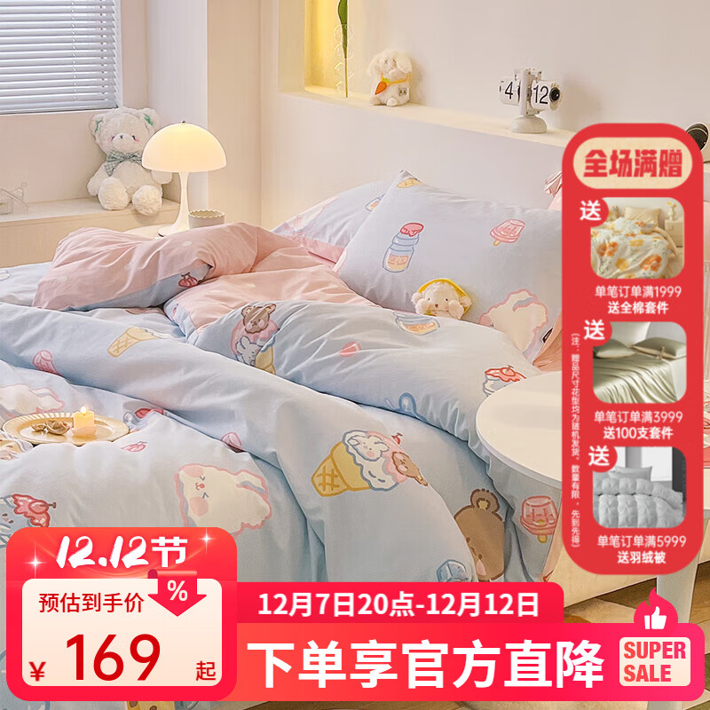 多喜爱家纺四件套全棉 纯棉床上用品三件套卡通床单被套儿童 冰淇淋的味道 1.2米床 床单款 （被套152*218cm)