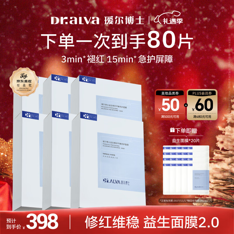 dr.alva/訶���ʿ ������ ��Ĥ���� ��ˮ��ʪά���޻��滺 6�� 268.6Ԫ