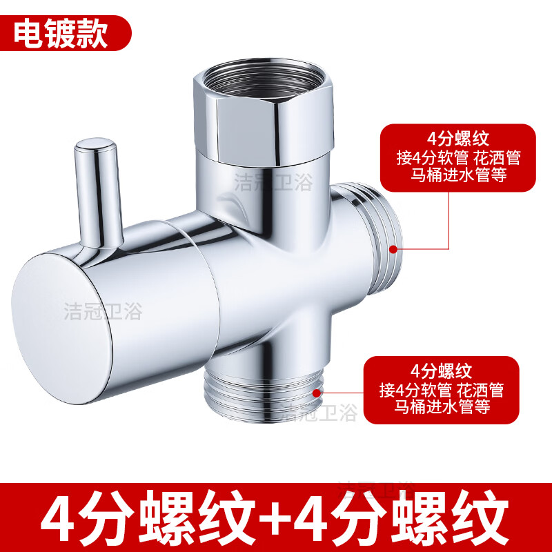 Jeonestan【德国】花洒分水器一进二出热水器水龙头分水阀4分接转换接头 【电镀款】4分螺纹+4分螺纹
