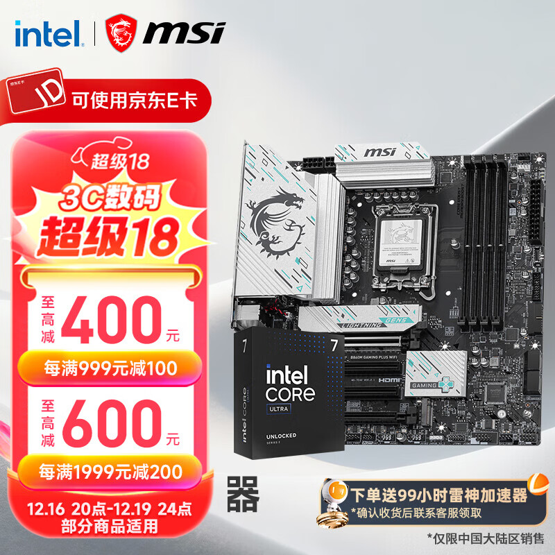���ڲ�����΢�� B860M Z890 �� Ӣ�ض� ��� Ultra 7 265K��װ CPU������װ B860M GAMING PLUS WIFI Ultra 7 265K��װ 2743Ԫ(������)