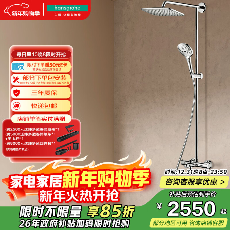 汉斯格雅（Hansgrohe）恒温淋浴普通花洒套装大顶喷双飞雨240