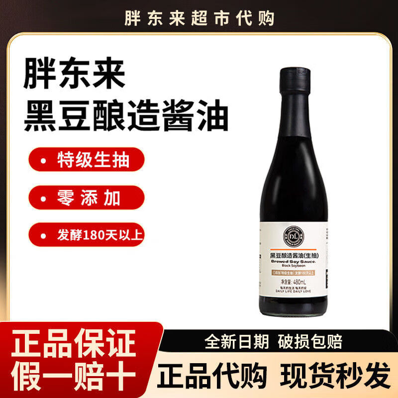 许昌胖东来特产正品黄豆酿造酱油(生抽)特级头道生抽黄豆生抽 黄豆酱油500ml*1瓶