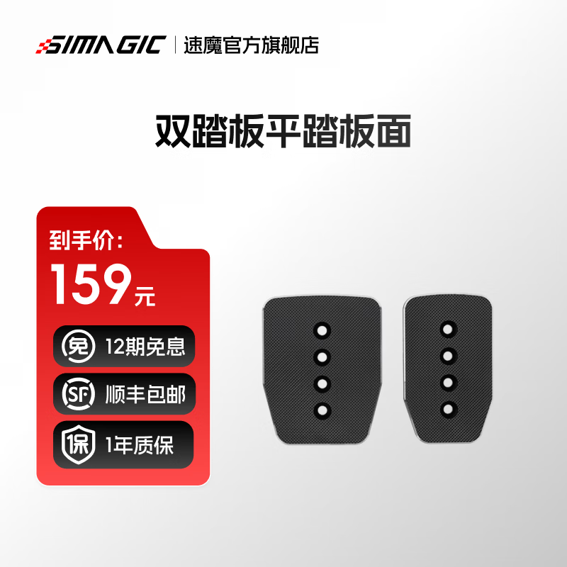 速魔（SIMAGIC）P1000配件速魔赛车模拟器液压刹车系统模块P1000踏板游戏方向盘配件升级套件速魔 双踏板平踏板面