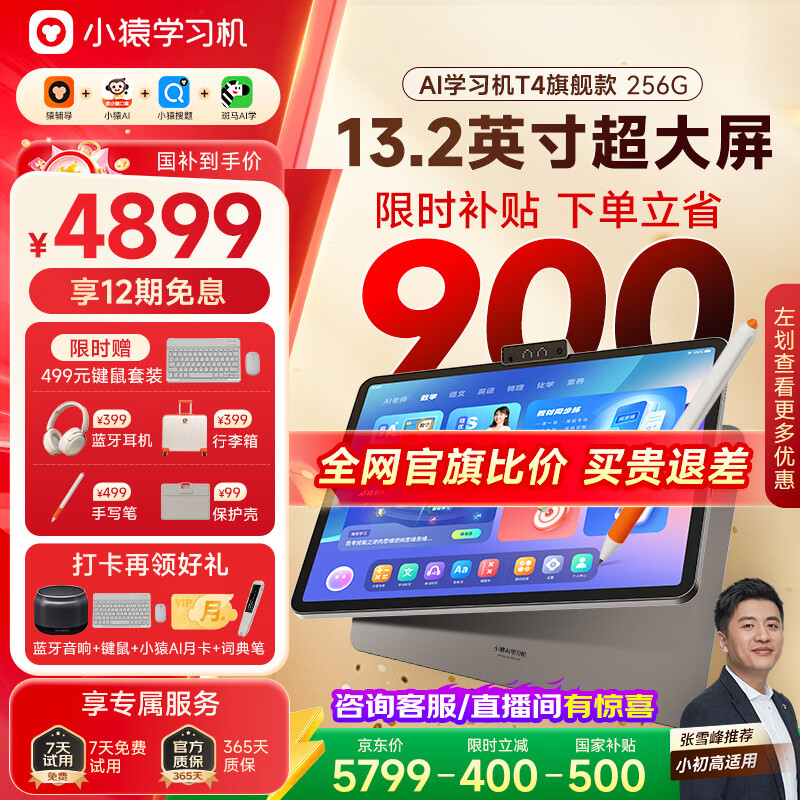 小猿AI学习机T4 13.2英寸护眼屏 全场景作业辅导 学练一体机学生平板电脑 小初高全科支持deepseek 【王牌旗舰】学练一体机 T4