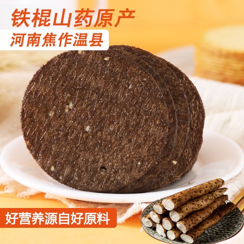 可局好味沐哥怀山药五黑饼无蔗糖薄脆饼干早餐代餐粗粮杂粮饼孕妇零食 怀山药五黑饼258g