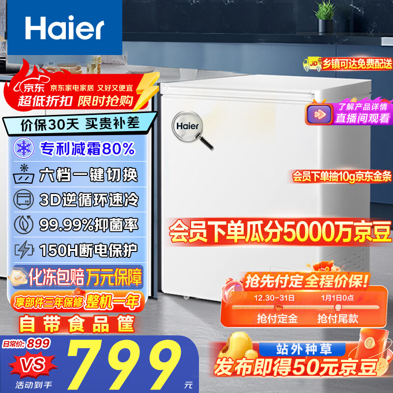 海尔（Haier）142升单温海尔冰柜家用小冰柜小型小冰箱小型冷柜京东自营家电BC/BD-142GHDT