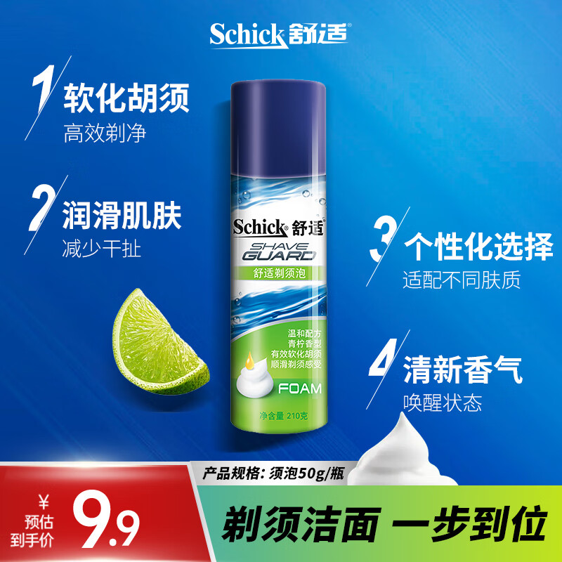 舒适（Schick）剃须泡沫手动刮胡刀软化胡须微香型泡沫【50g/瓶】