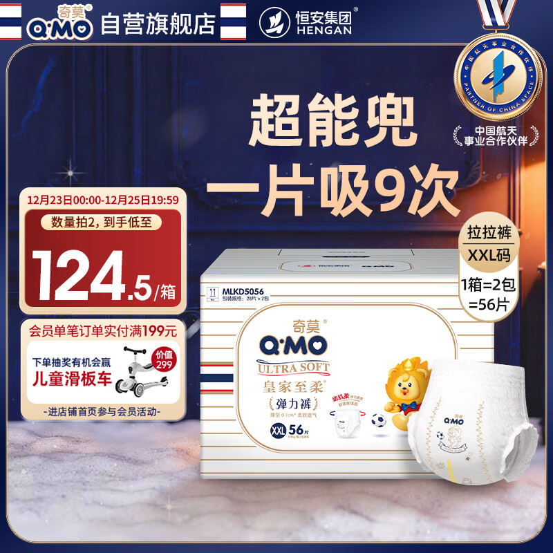 奇莫Q-MO皇家至柔拉拉裤XXL56片(15kg以上)电商装加大码弹力裤超能吸