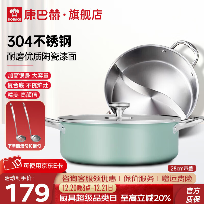 康巴赫(KBH)火鍋304不銹鋼一體成型鴛鴦鍋加厚火鍋盆涮湯鍋電磁爐燃氣灶通用 綠色鴛鴦鍋(帶湯勺漏勺) 28cm