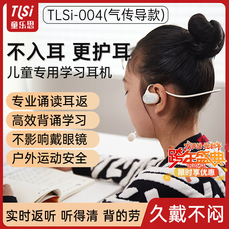 童乐思Ai学习耳机全学科辅导头戴式诵读耳返耳机外教口语陪练AI辅导老师背书神器蓝牙耳机学生记忆提升 4代气传导款【轻便不闷 适配眼镜党学生】