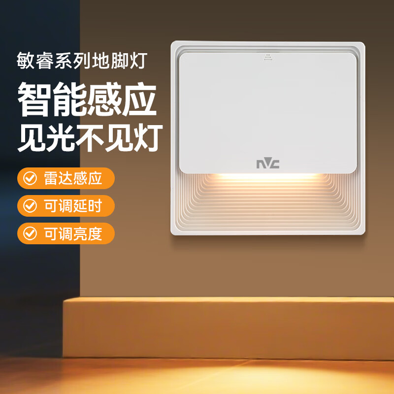 雷士（NVC）智能感应地脚灯小夜灯家用走廊过道楼梯灯人体感应86型嵌入式安装 【高配款】雷达感应/无极调光/可调延时