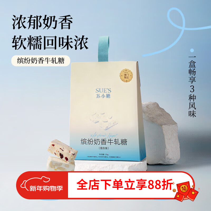 苏小糖手工花生牛轧糖蔓越莓抹茶糖果礼盒新年礼物送儿童女生 缤纷奶香牛轧糖120g*1盒
