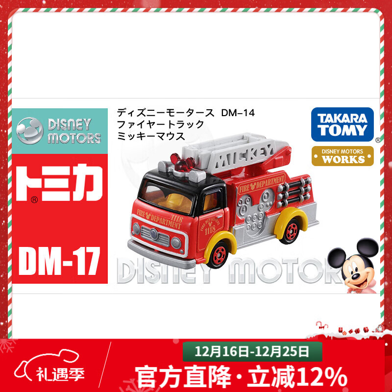 多美卡迪士尼系列合金仿真小汽车模型儿童男孩玩具车 消防车 米奇（带云梯） 835035