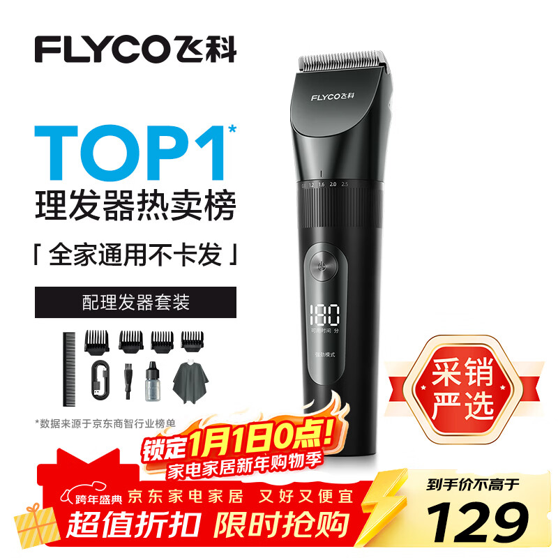 飞科(FLYCO)电动理发器FC5908成人儿童婴儿电推剪家用剃头神器自理发器理发推子配理发工具新年礼物