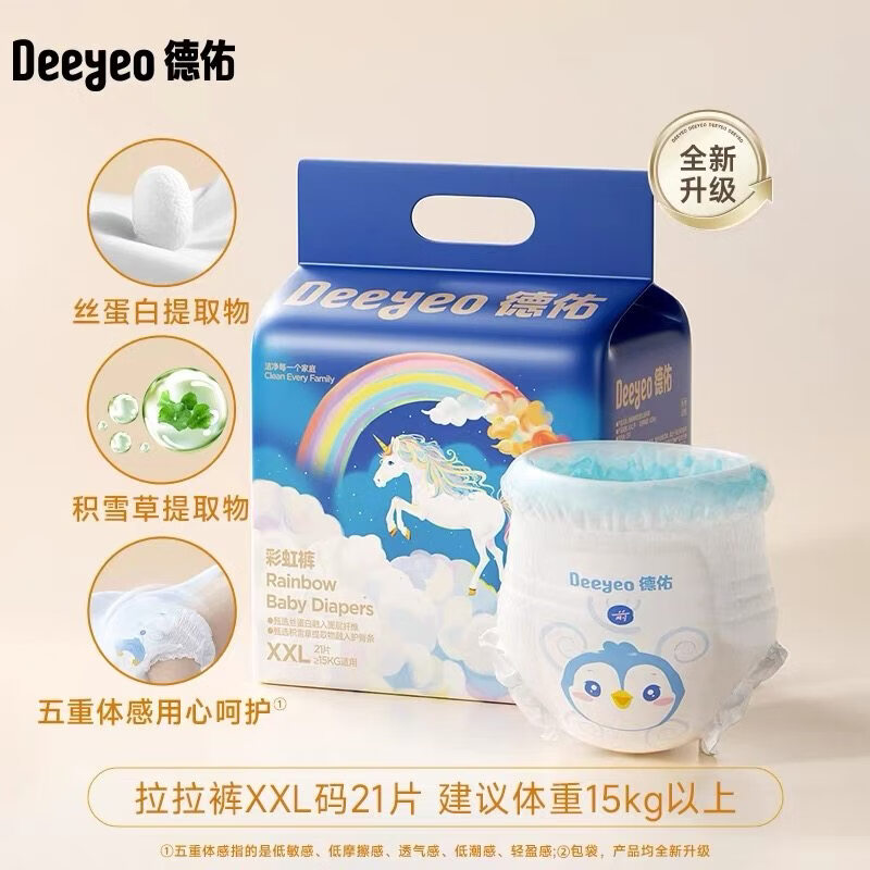 德佑婴儿拉拉裤超薄透气纸尿裤smxxxl码彩虹裤男女宝宝专用尿不湿 升级版拉拉裤XXL码 24片*2包 2包