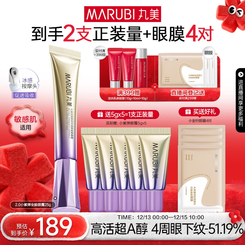 丸美小紫弹眼霜2.0 视黄醇A醇紧致淡纹眼霜25g 护肤化妆品抗皱焕亮