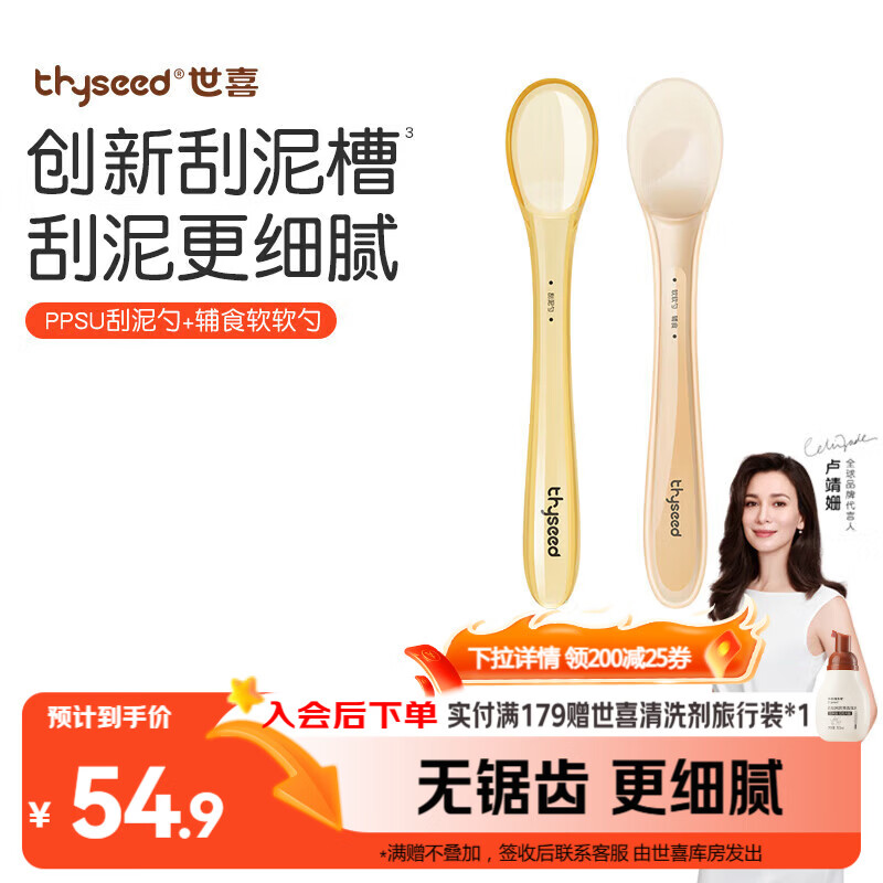 世喜硅胶勺婴儿新生儿果泥米糊勺宝宝喂水奶儿童餐具辅食勺+刮泥勺