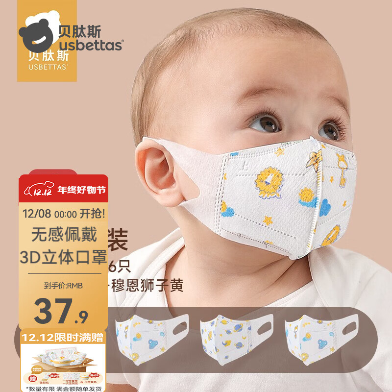 贝肽斯儿童口罩婴儿口罩一次性3D立体防护防尘透气口罩独立包装 星球+狮子 1盒混装（32只） S码 0-3岁（独立包装）