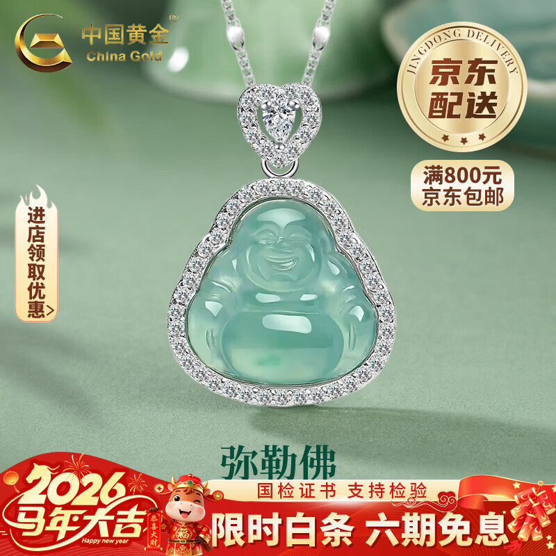 中国黄金（CHINA GOLD）玉髓弥勒佛吊坠女款轻奢玉石佛公项链女情人节生日礼物送女朋友 D款*翡翠弥勒佛项链-s925