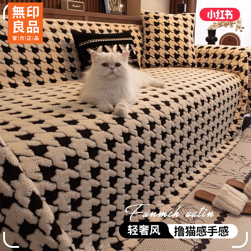 无印良品【聚暖舒棉绒】沙发盖布巾高级感防滑防猫抓坐垫整张冬季毛绒套罩 千舒绒-黑色（保暖舒棉绒,超暖和） 180*150cm【适合大单人位】