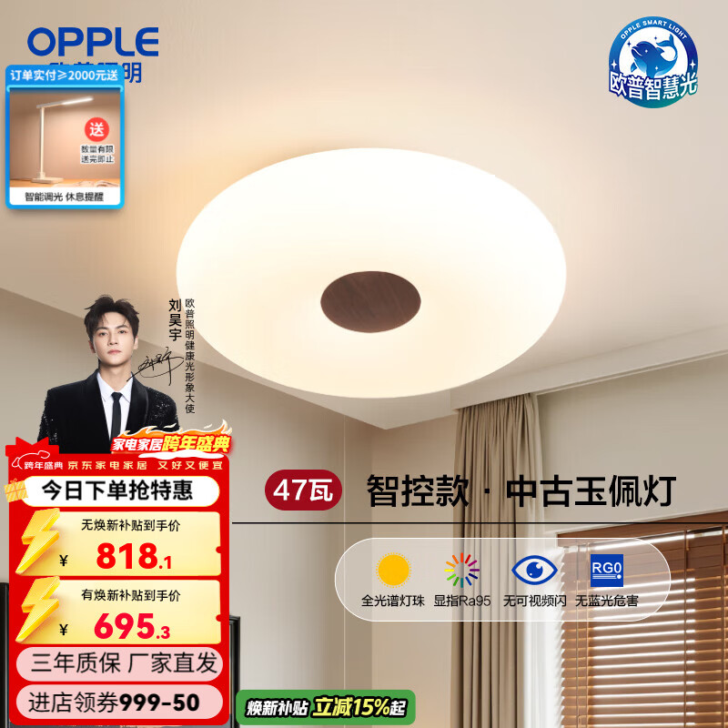 欧普照明（OPPLE）中古风吊灯复古2025新款宋代美学灯饰全光谱客餐厅 中古风47瓦智控圆卧