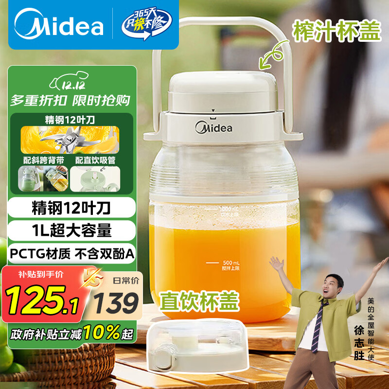 美的（Midea）【国家补贴】榨汁杯家用便携榨汁机果蔬机秒碎冰户外随行杯果汁吨吨杯充电迷你小型果汁杯MJ-BL16
