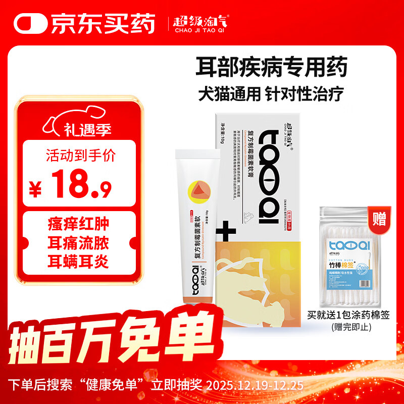 超级淘气复方制霉菌素耳螨软膏猫咪狗耳肤耳炎灵马拉色菌瘙痒宠物消炎药