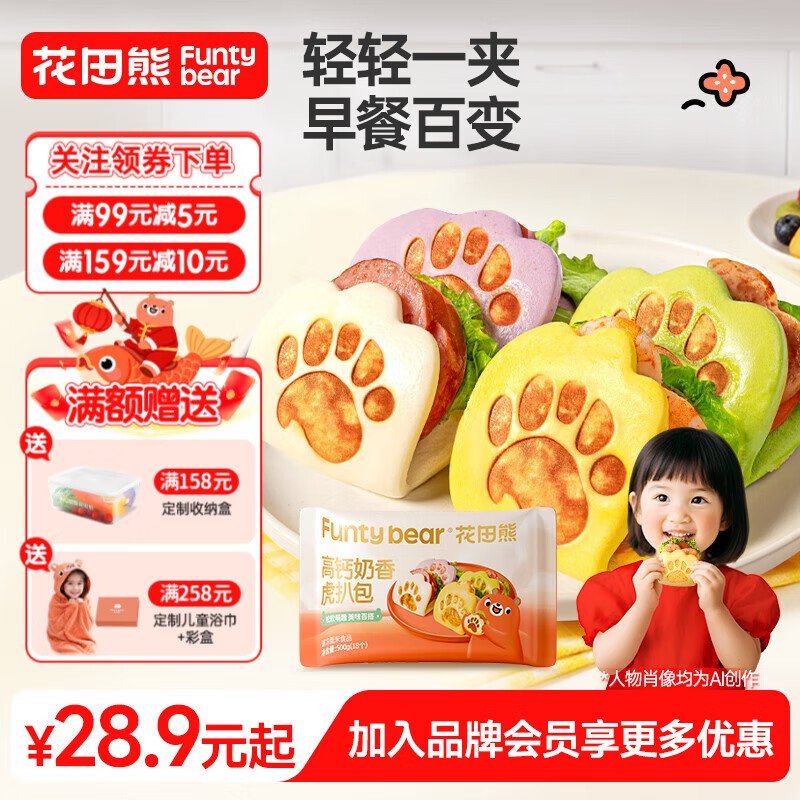 花田熊高钙虎扒包早餐半成品速食营养小学生汉堡胚夹馍荷叶饼皮主食馒头 【高钙营养】双拼2袋装【顺丰包邮】