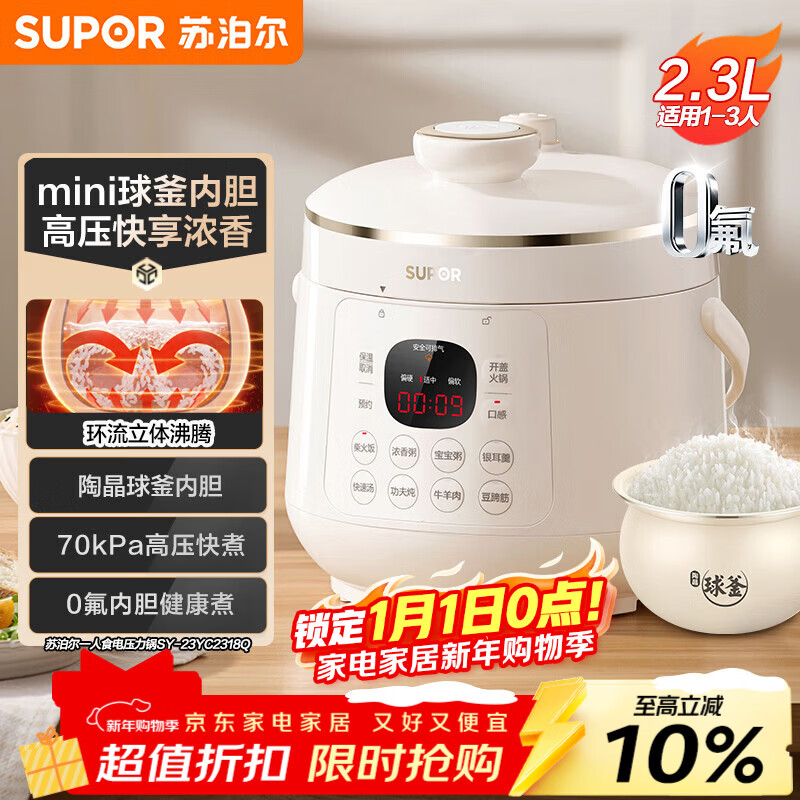 苏泊尔(SUPOR)一人食迷你电压力锅2.3L开盖火锅家用智能宝宝粥SY-23YC2318Q电饭煲高压锅1-3人
