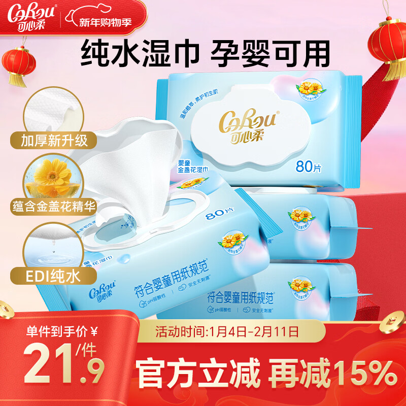 �����ᣨCOROU�� ʪ��Ӥ�׶��ֿ�ʪֽ��������ר��80��4��� 14.86Ԫ