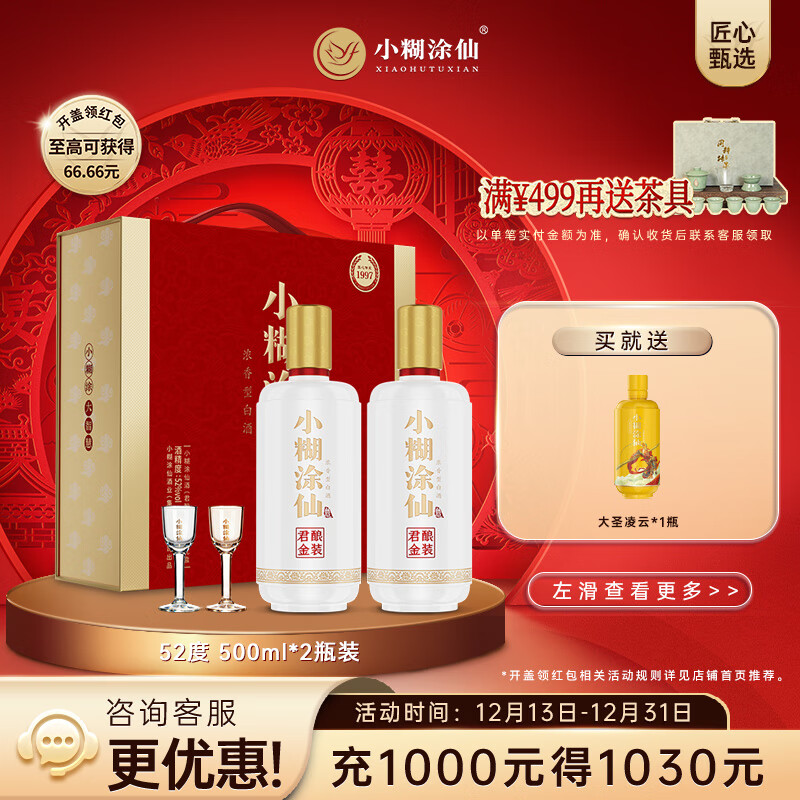 小糊涂仙酒（君酿金装版双支礼盒） 52度 500mL 2瓶 高端礼盒装