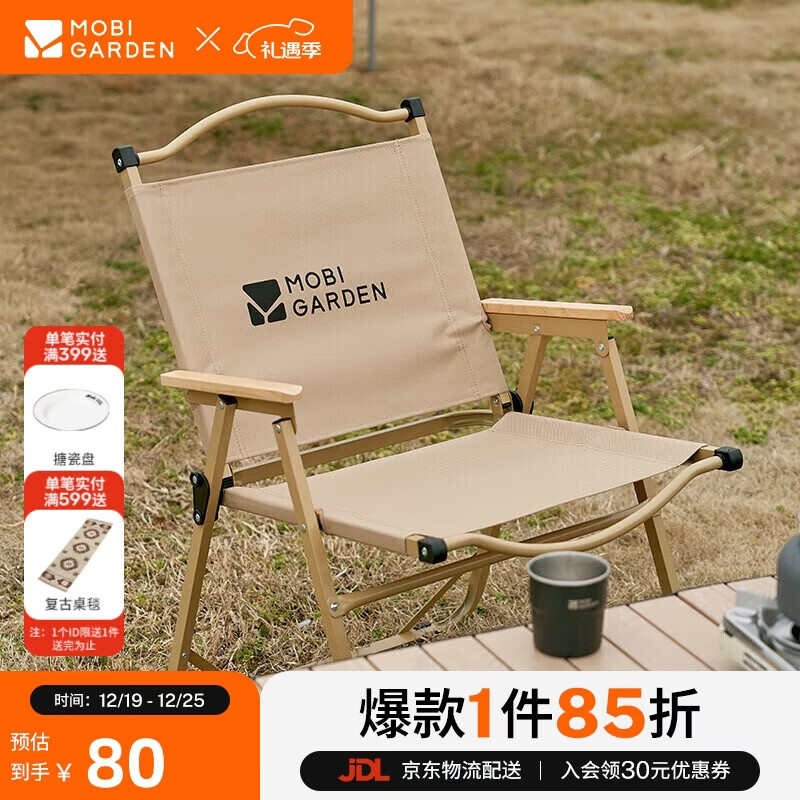 牧高笛（MOBIGARDEN）折叠椅 户外露营克米特椅便携露营椅沙滩椅 NX22665038 细沙黄