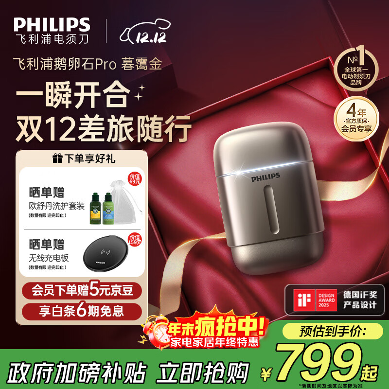飞利浦（PHILIPS）电动剃须刀新一代旋护式鹅卵石Pro 无线充电便携刮胡刀暮霭金 生日礼物送老公送男友