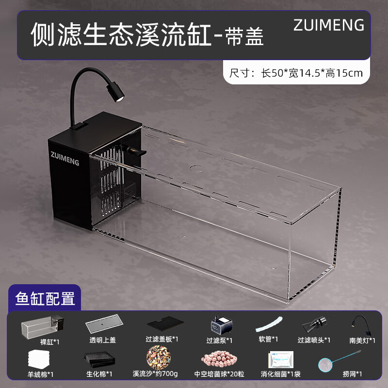 最萌鱼缸新款小型带盖侧滤生态缸客厅自循环溪流造景全套一体式水族箱 50*15*15【套餐四+盖子】