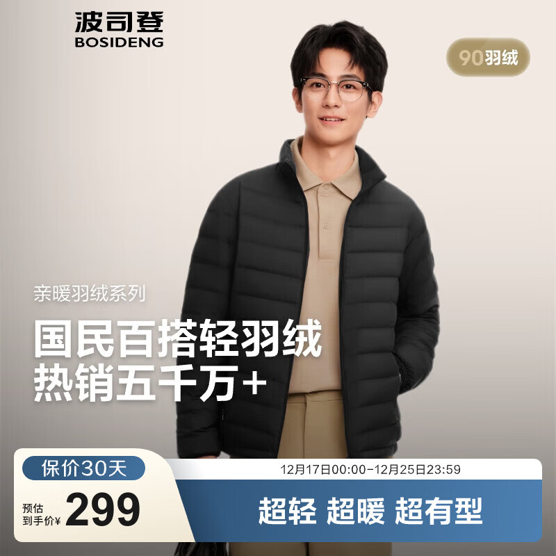 波司登（BOSIDENG）25年新款短款羽绒服男款90绒商场热卖同款立领羽绒内胆B250131005 黑色8056-25-经典极简风 M 175/96A 体重约130-140斤