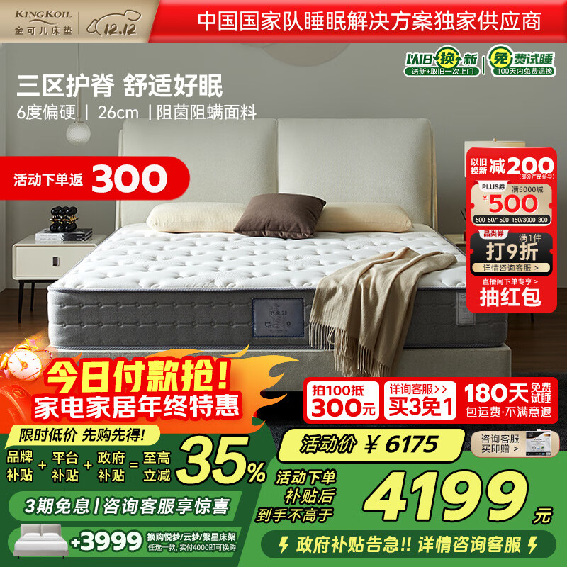 金可儿（Kingkoil）乳胶床垫三分区独立袋装弹簧席梦思护脊2.0+床垫 1.5*2米偏硬