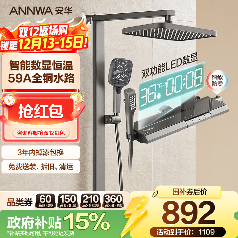 安华淋浴花洒套装全套一体式精铜恒温带数显增压钢琴键N4GH9041GGW