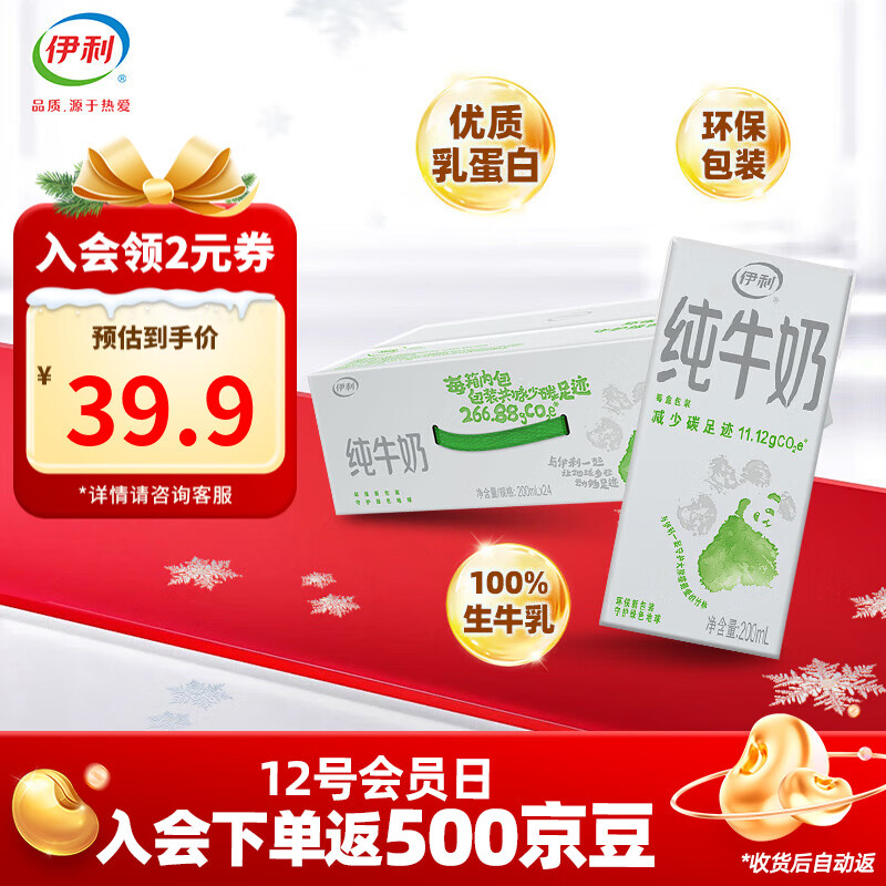 先领99-10补贴卷 伊利 纯牛奶合集 ①纯牛奶 200ml*24盒/箱 - 线报酷