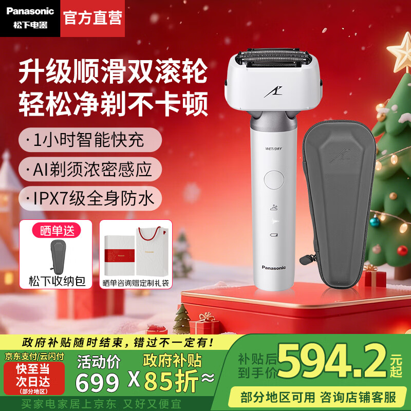 松下（Panasonic）【国家补贴】小锤子3.0电动剃须刀刮胡往复式智能便携胡须刀水洗送男士生日圣诞节礼物高档LM36 抗菌升级小锤子3.0丨流光白 LM36