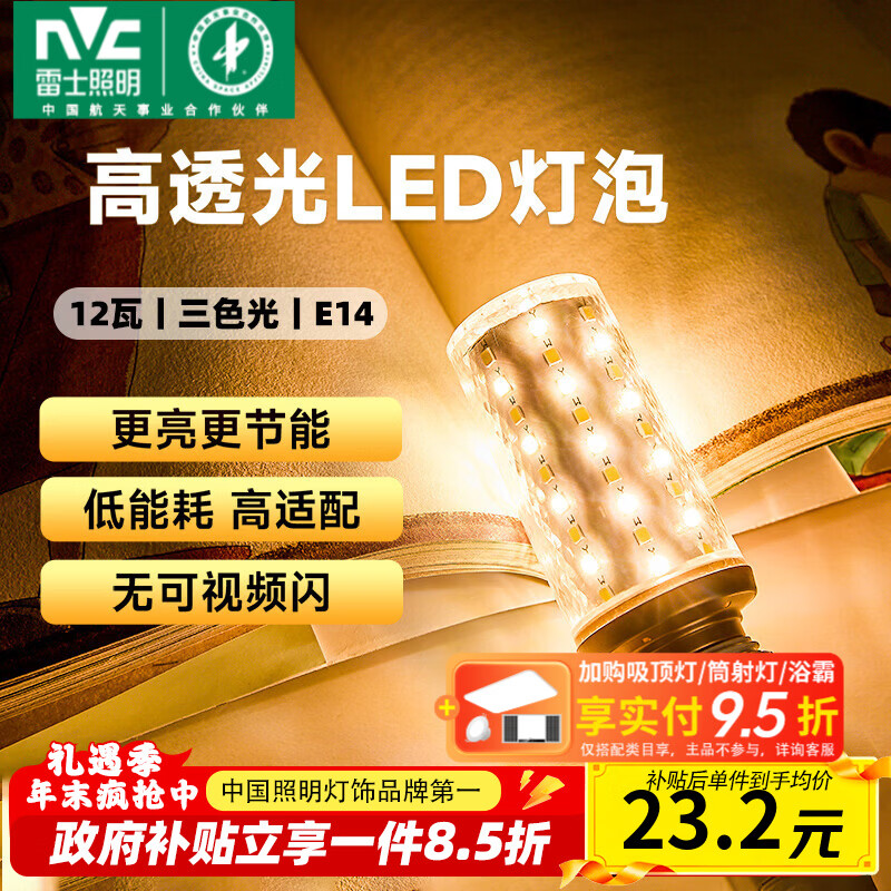 ��ʿ��NVC��led���ݽ������׵������ݹ�Դ������ɫ���õ�о�ݿڵ��� ��E14��12W��ɫ ������