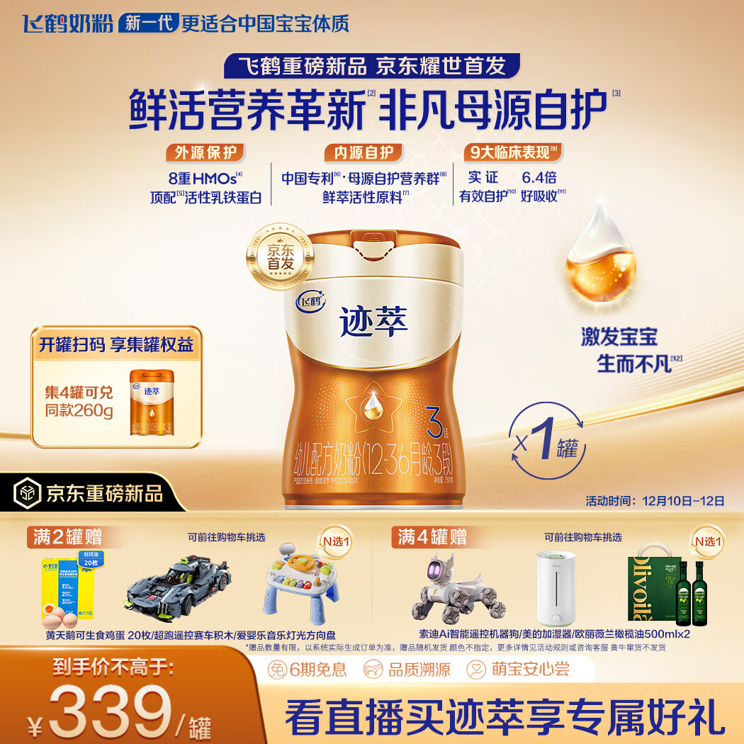 ɺ׼רĸԴԻ׶䷽̷3(12-36)750g 8HMOs 339Ԫ