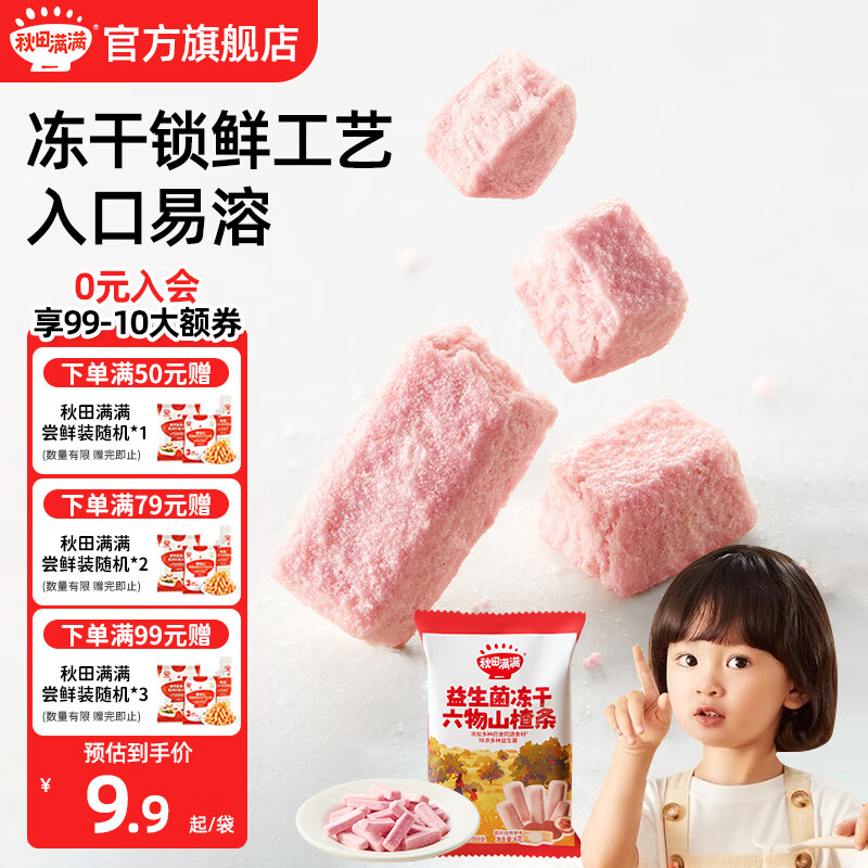 秋田满满益生菌冻干六物山楂条 宝宝零食 不添加白砂糖色素入口易溶果条 【尝鲜装】益生菌冻干六物山楂条4g