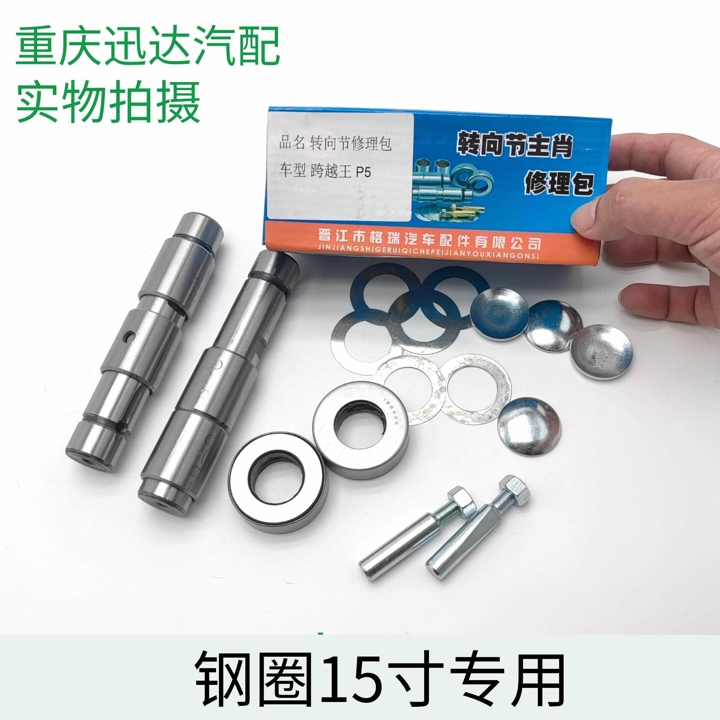 丽田长安新豹跨越王x5x3跨越者d5神骐转向节羊角立柱大黄针修理包
