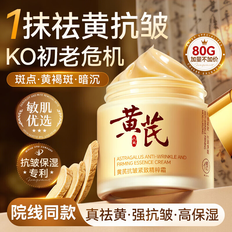 儒意黄芪霜老国货去黄提亮抗皱紧致淡化细纹抗衰老淡斑补水保湿面霜 【去黄提亮】紧致抗皱 80g