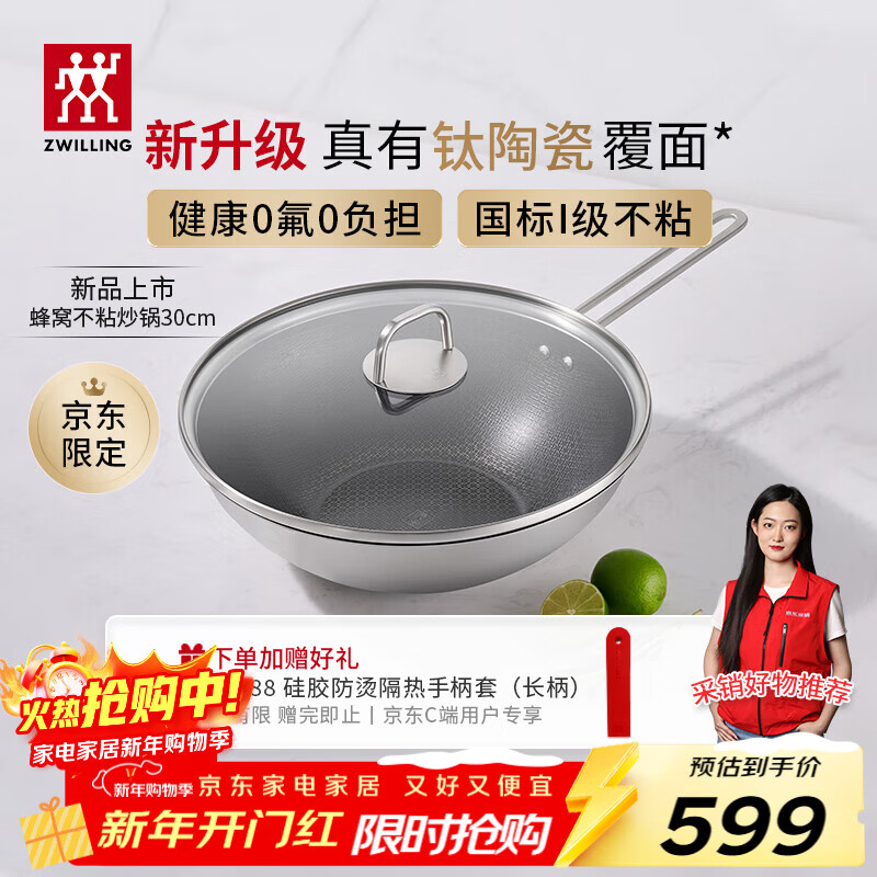 双立人（ZWILLING）炒锅有钛陶瓷覆面不锈钢蜂窝炒菜锅不粘锅30cm不易粘烹饪锅具家用