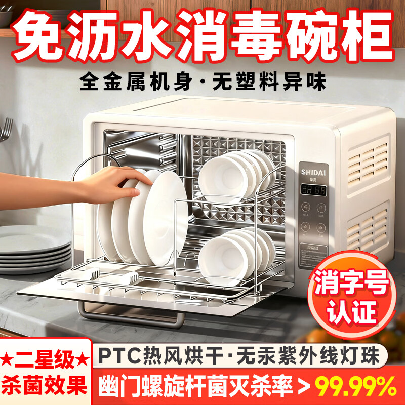 石呆消毒柜家用小型碗筷餐具厨房桌面紫外线烘干一体台式新款家庭二星级碗柜免沥水调温大容量茶杯奶瓶 38旗舰款:无汞灯珠紫外线+不锈钢内胆+负离子